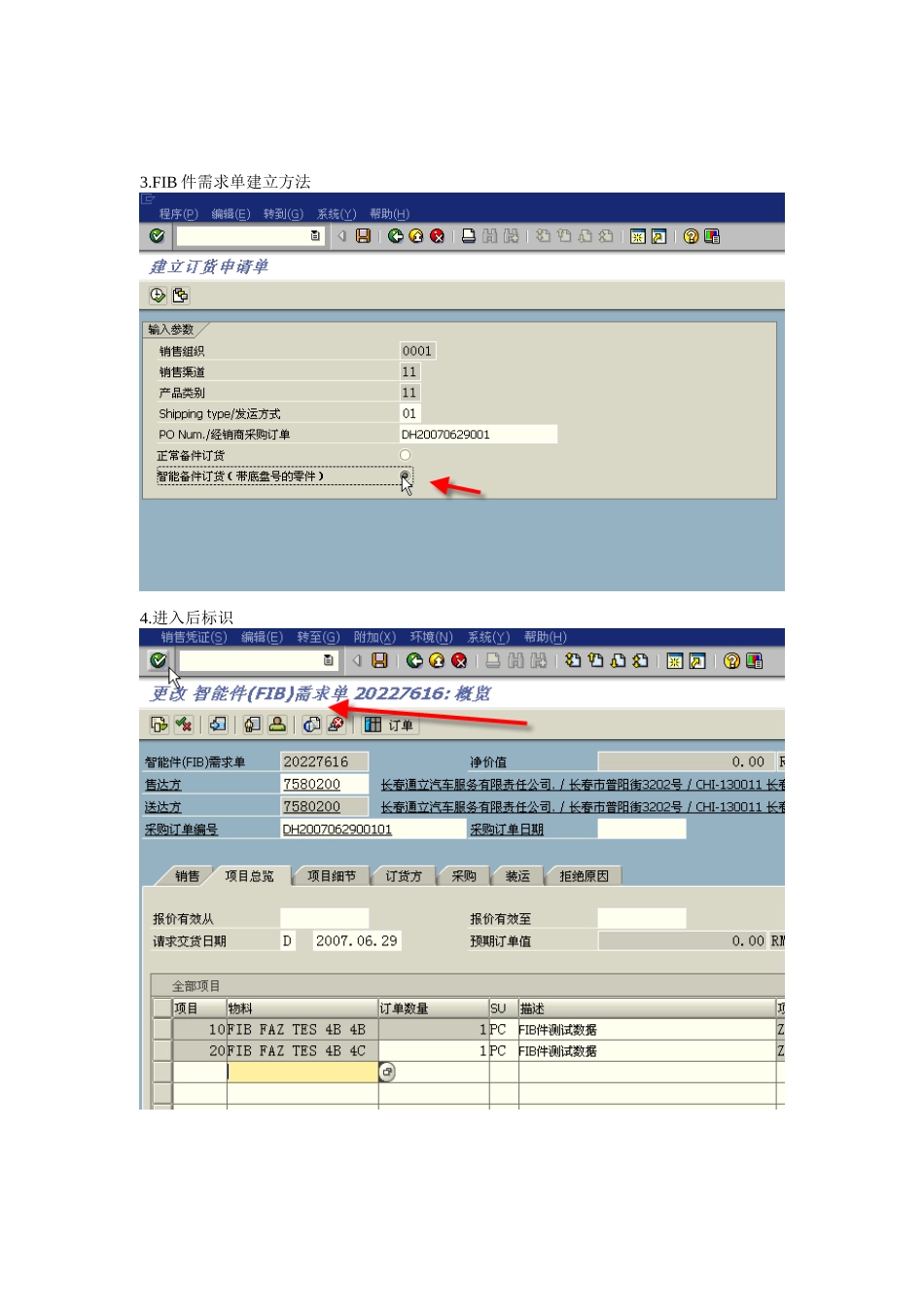FIB项目经销商用户手册_第3页