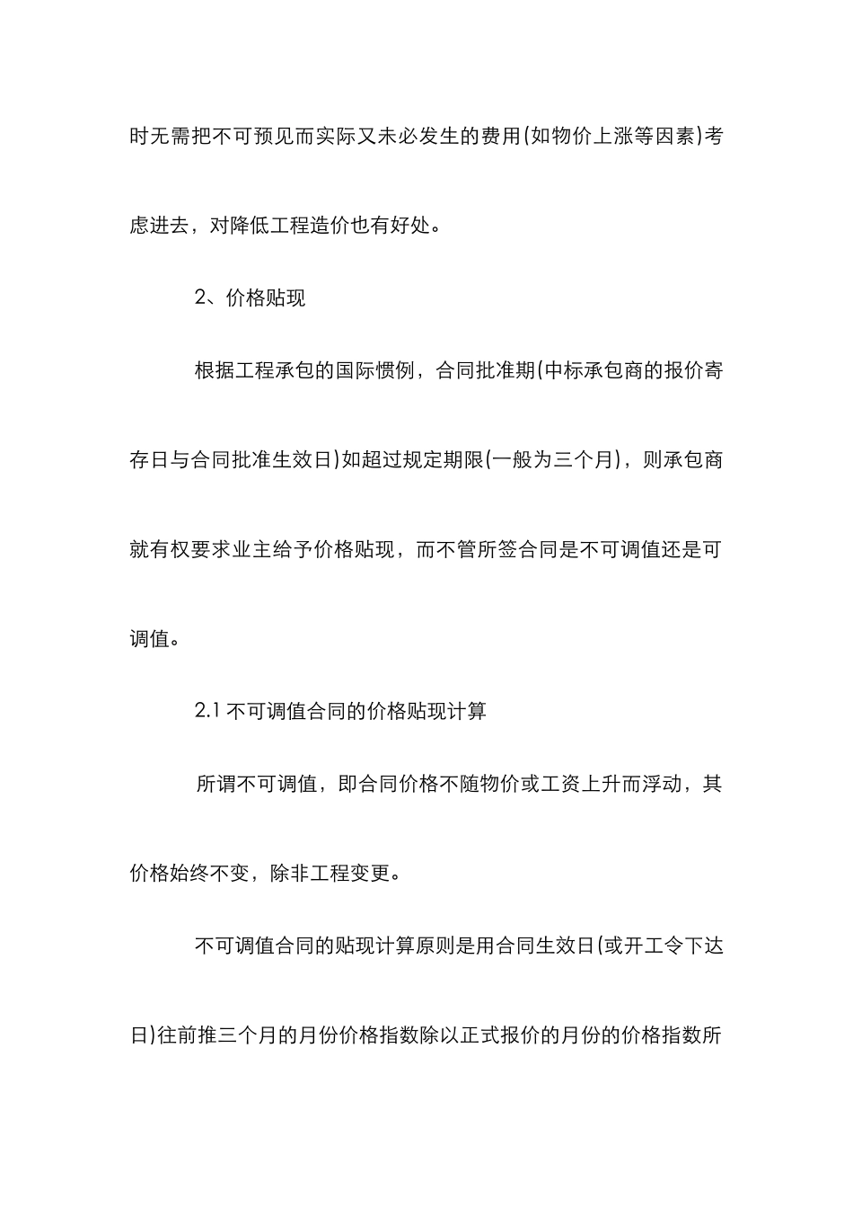 FIDIC合同价格管理论文_第2页