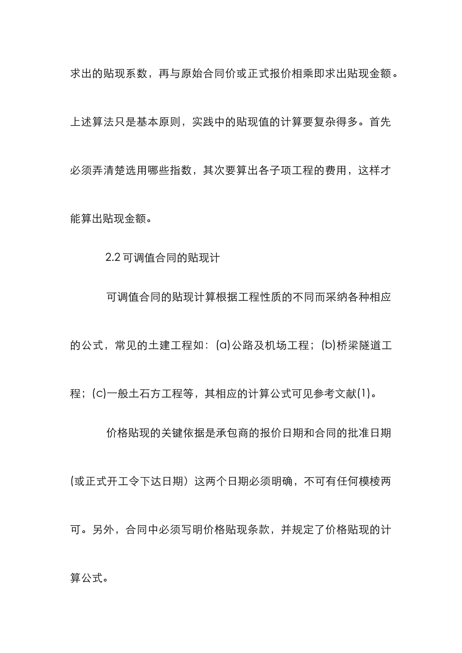 FIDIC合同价格管理论文_第3页