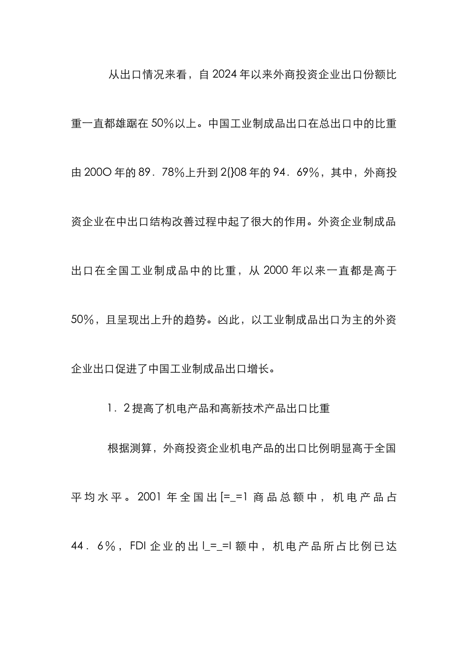 FDI对我国产业结构升级启发_第3页