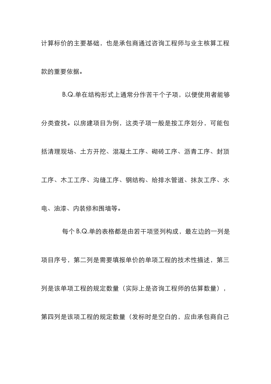 FIDIC合同知识管理论文_第2页