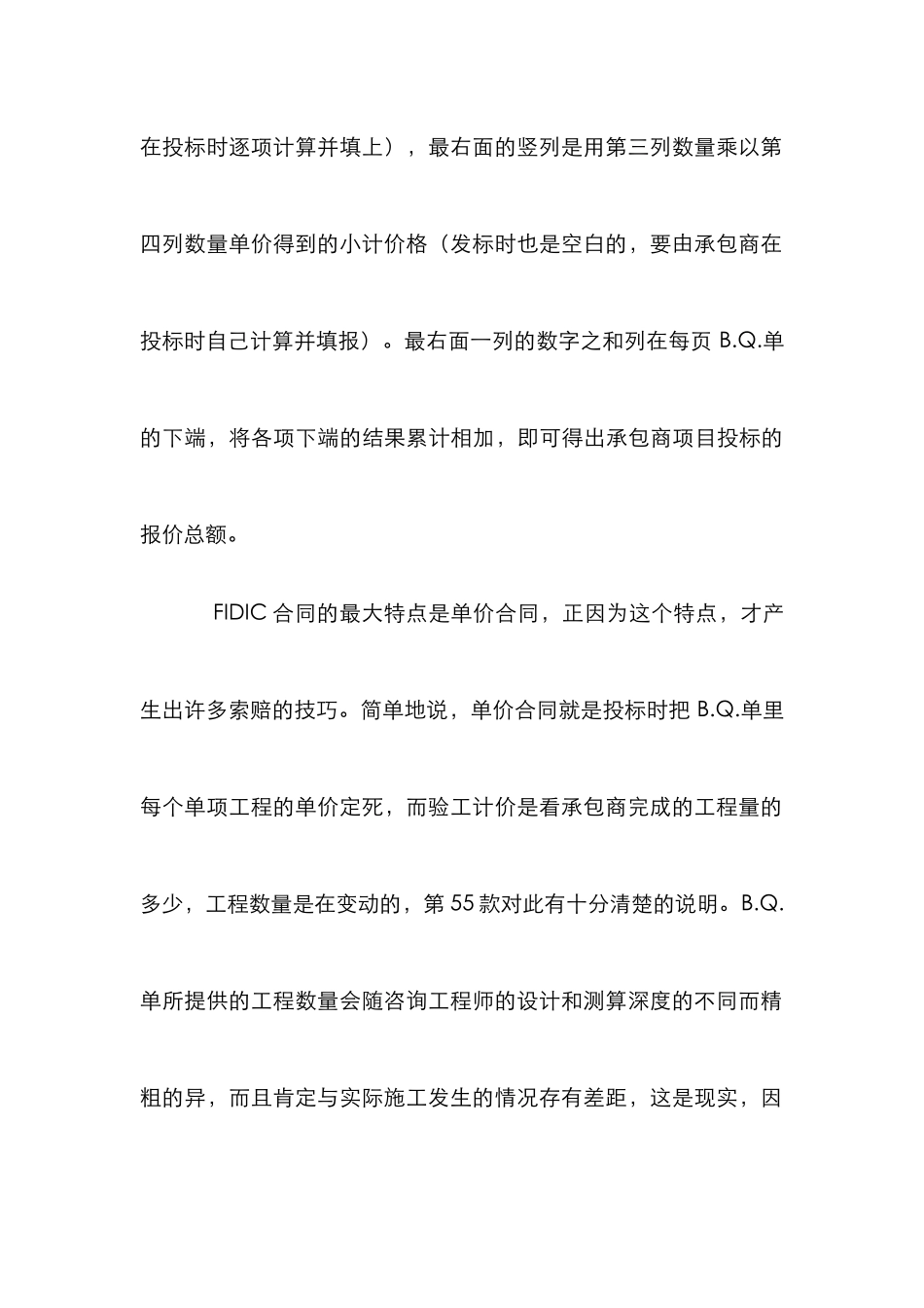 FIDIC合同知识管理论文_第3页