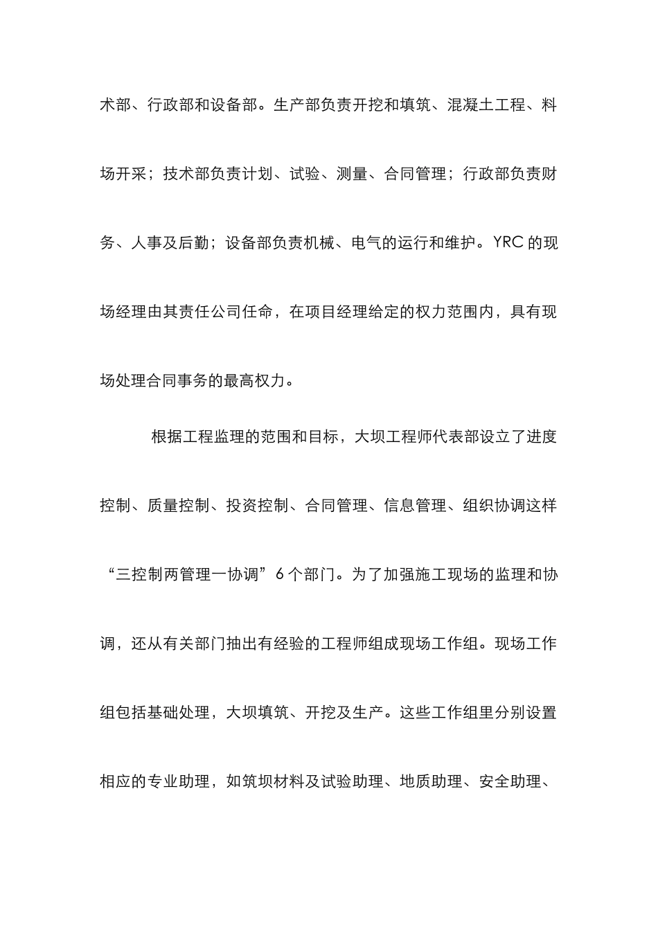 FIDIC条款协调职能管理论文_第2页