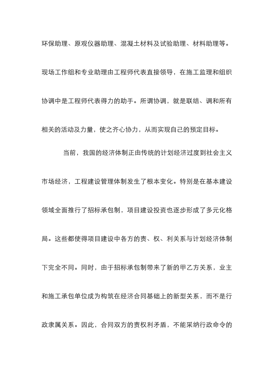 FIDIC条款协调职能管理论文_第3页