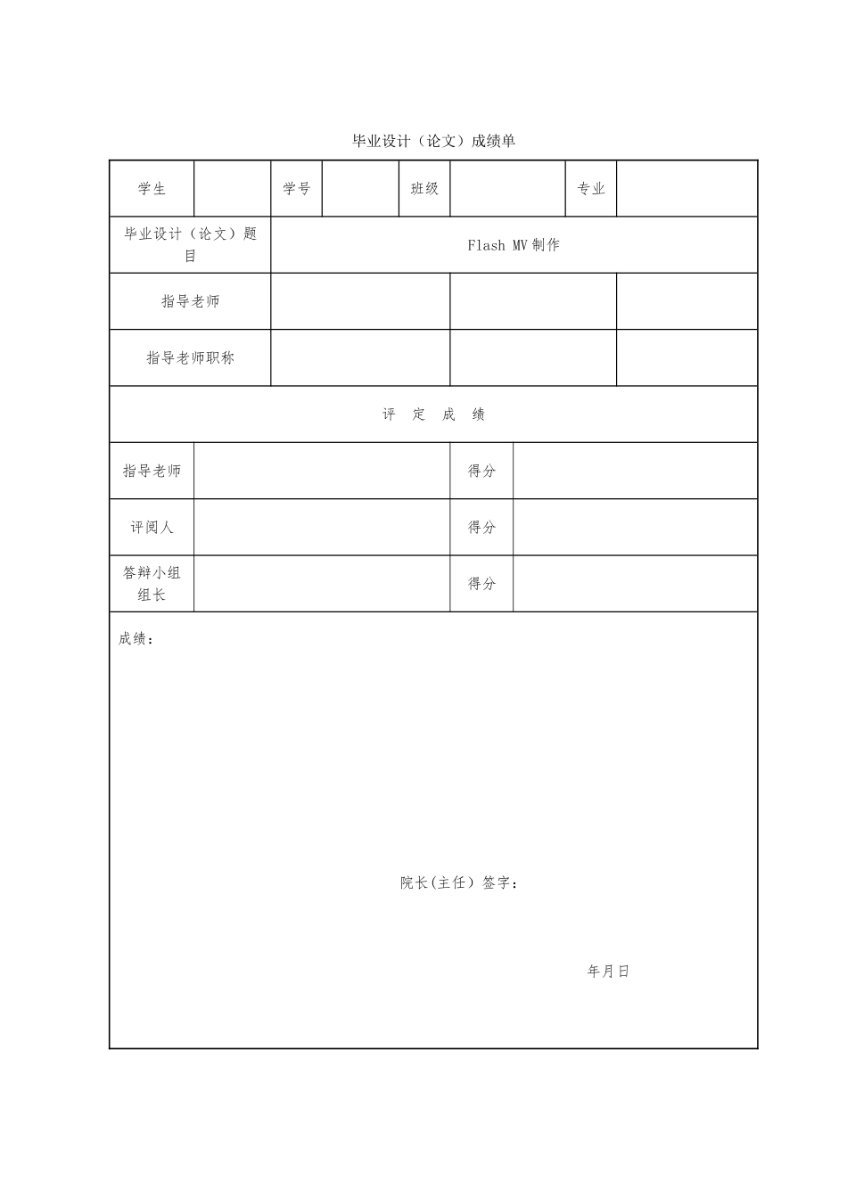 FLASHMV制作毕业论文_第2页