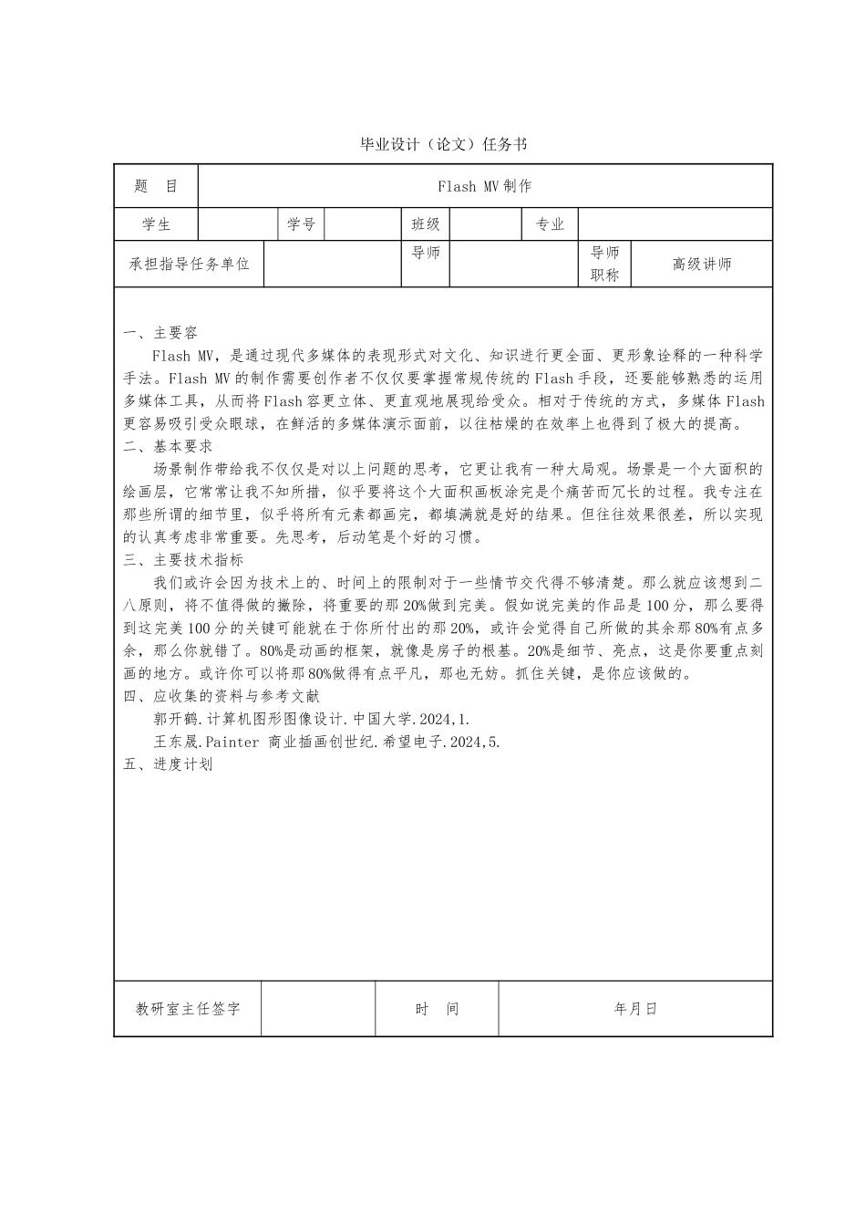 FLASHMV制作毕业论文_第3页