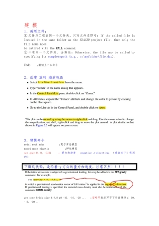 flac3d5.0常用命令集锦汇编