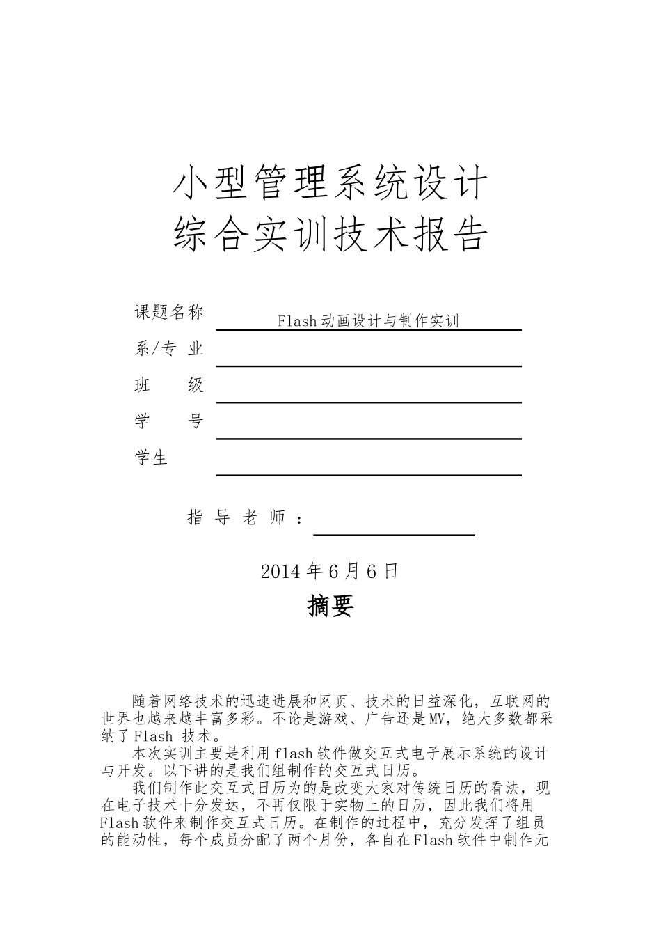 flash交互式按钮实训报告_第1页