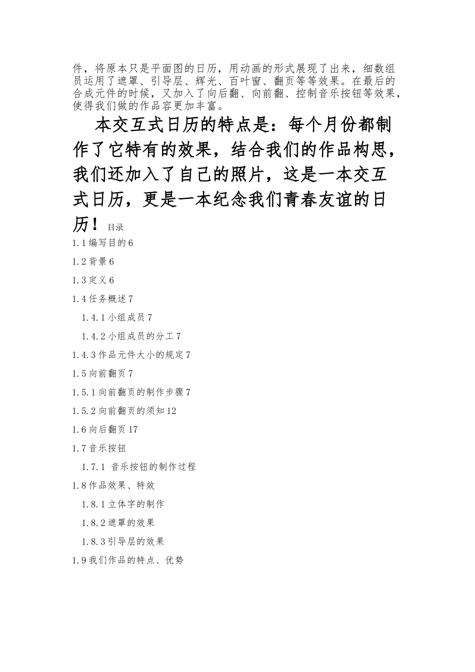 flash交互式按钮实训报告_第2页