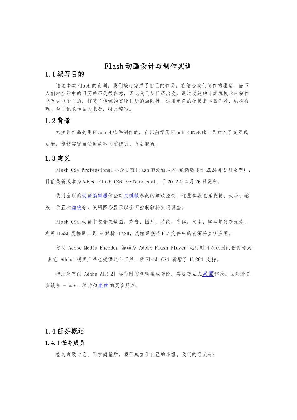 flash交互式按钮实训报告_第3页