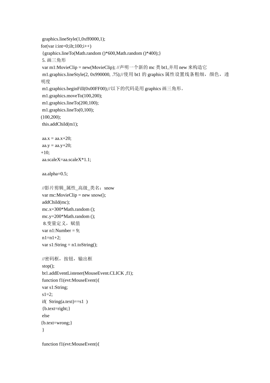 Flash,AS3.0教程-代码的位置_第3页