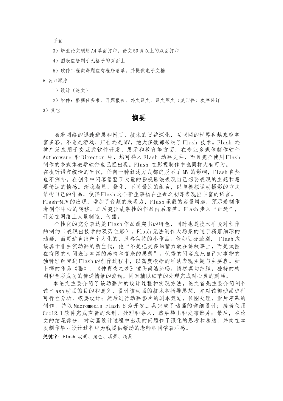 FlashMV棉花糖毕业论文_第3页