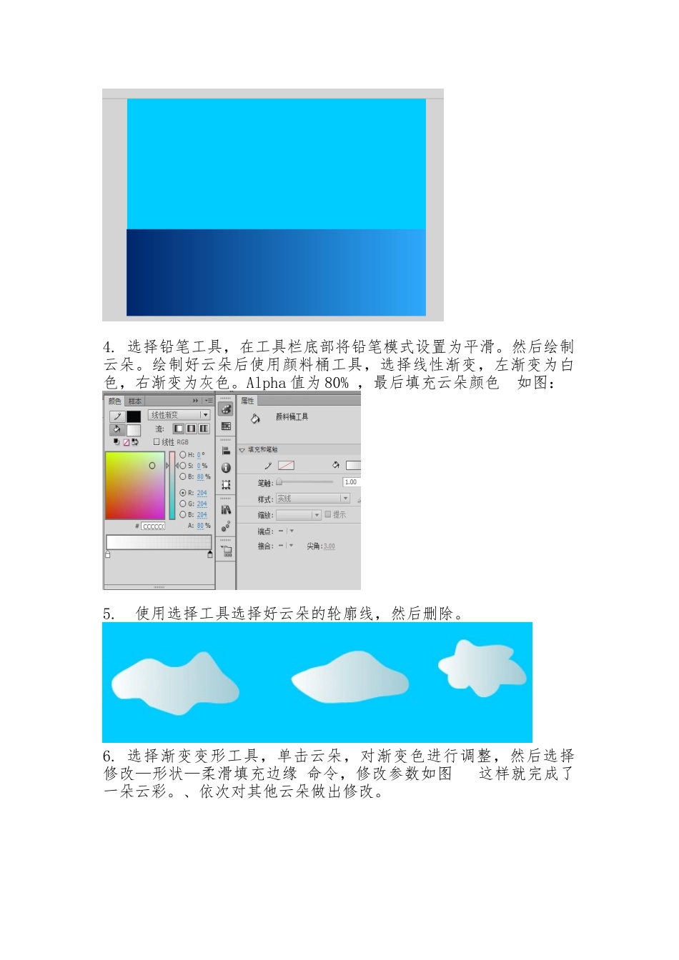 Flash制作简单动画实验报告_第2页
