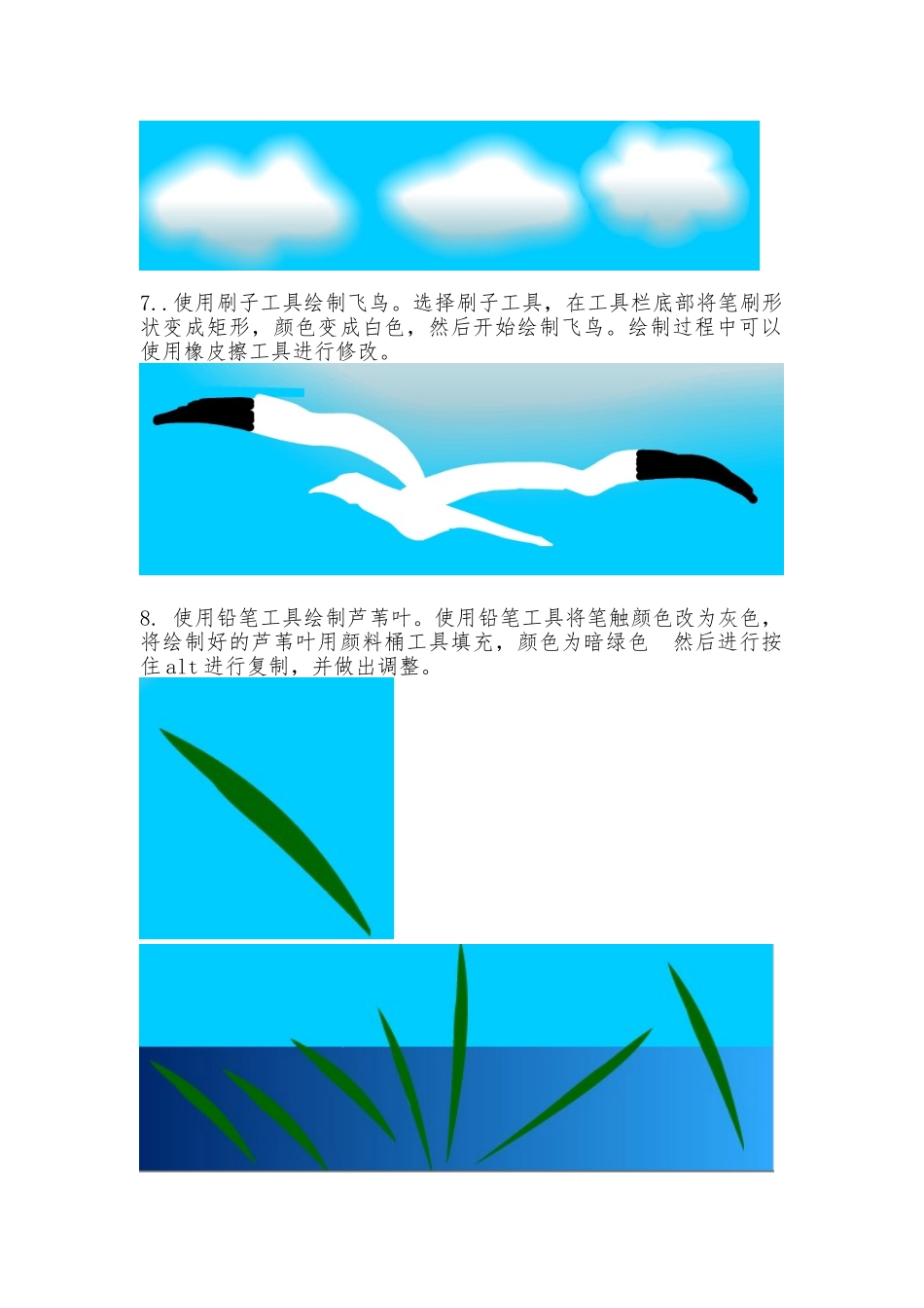 Flash制作简单动画实验报告_第3页