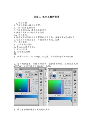 Flash制作简单动画实验报告