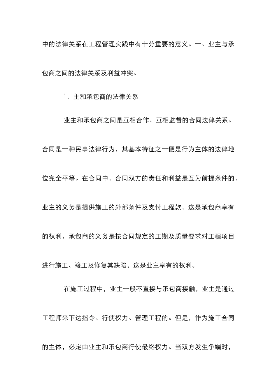 FIDIC合同基本研究管理论文_第2页