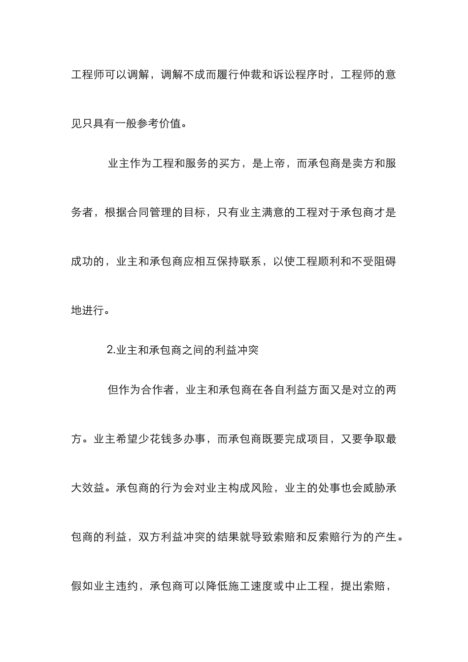 FIDIC合同基本研究管理论文_第3页