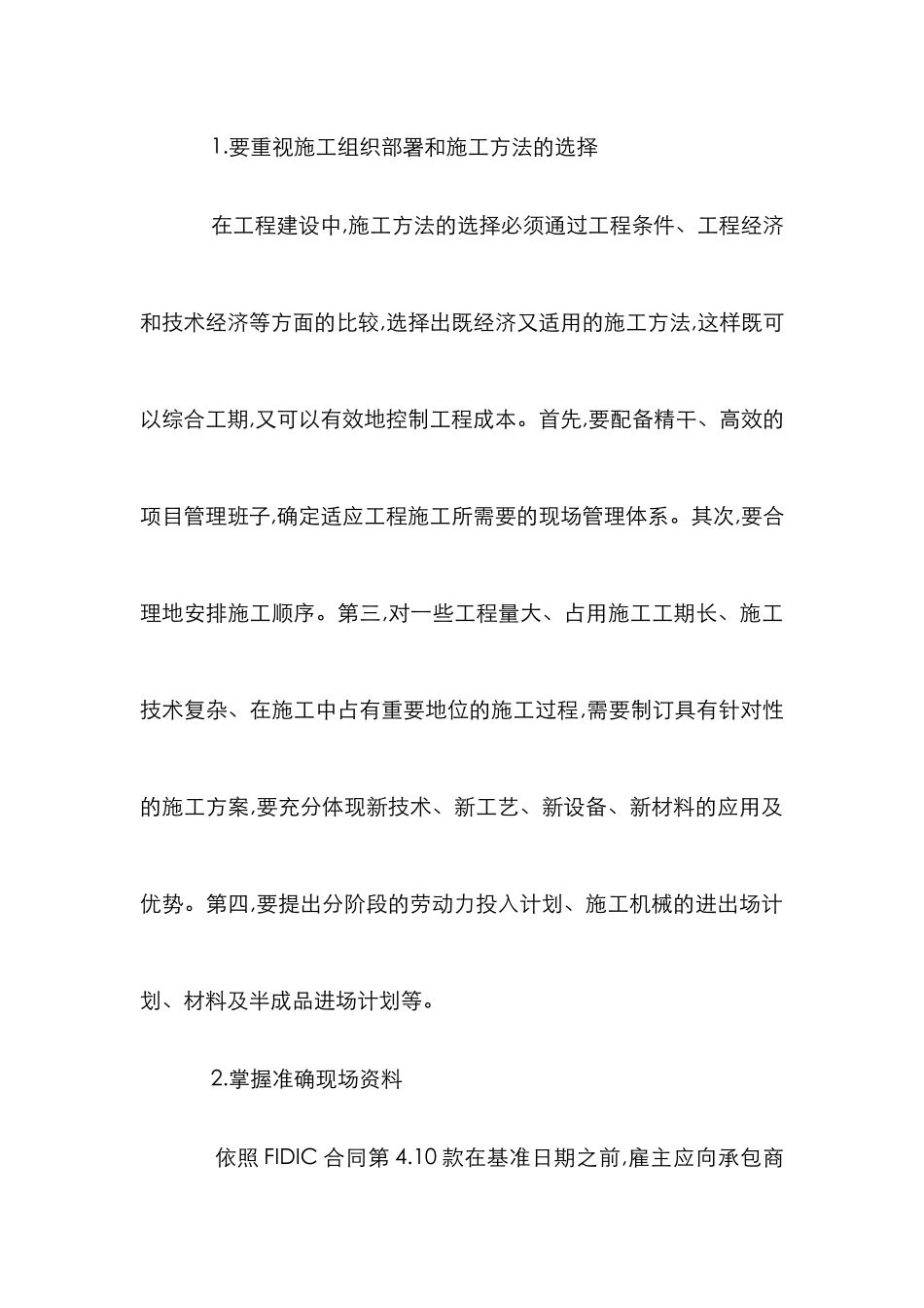 FIDIC下施工设计与审核综述_第2页