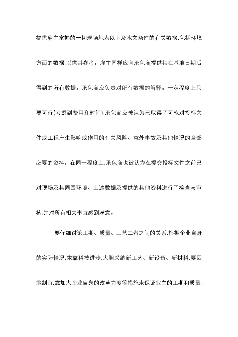 FIDIC下施工设计与审核综述_第3页