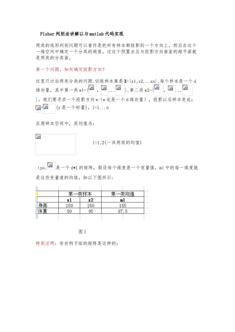 fisher算法及其matlab实现_第1页