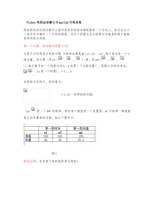 fisher算法及其matlab实现