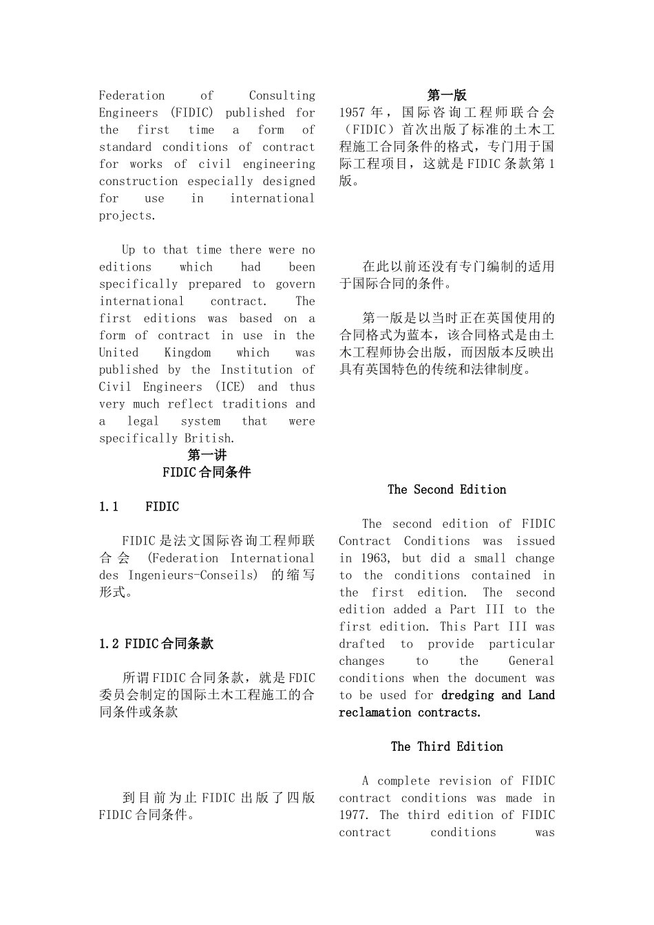 FIDIC条款及其经营管理教程_第2页