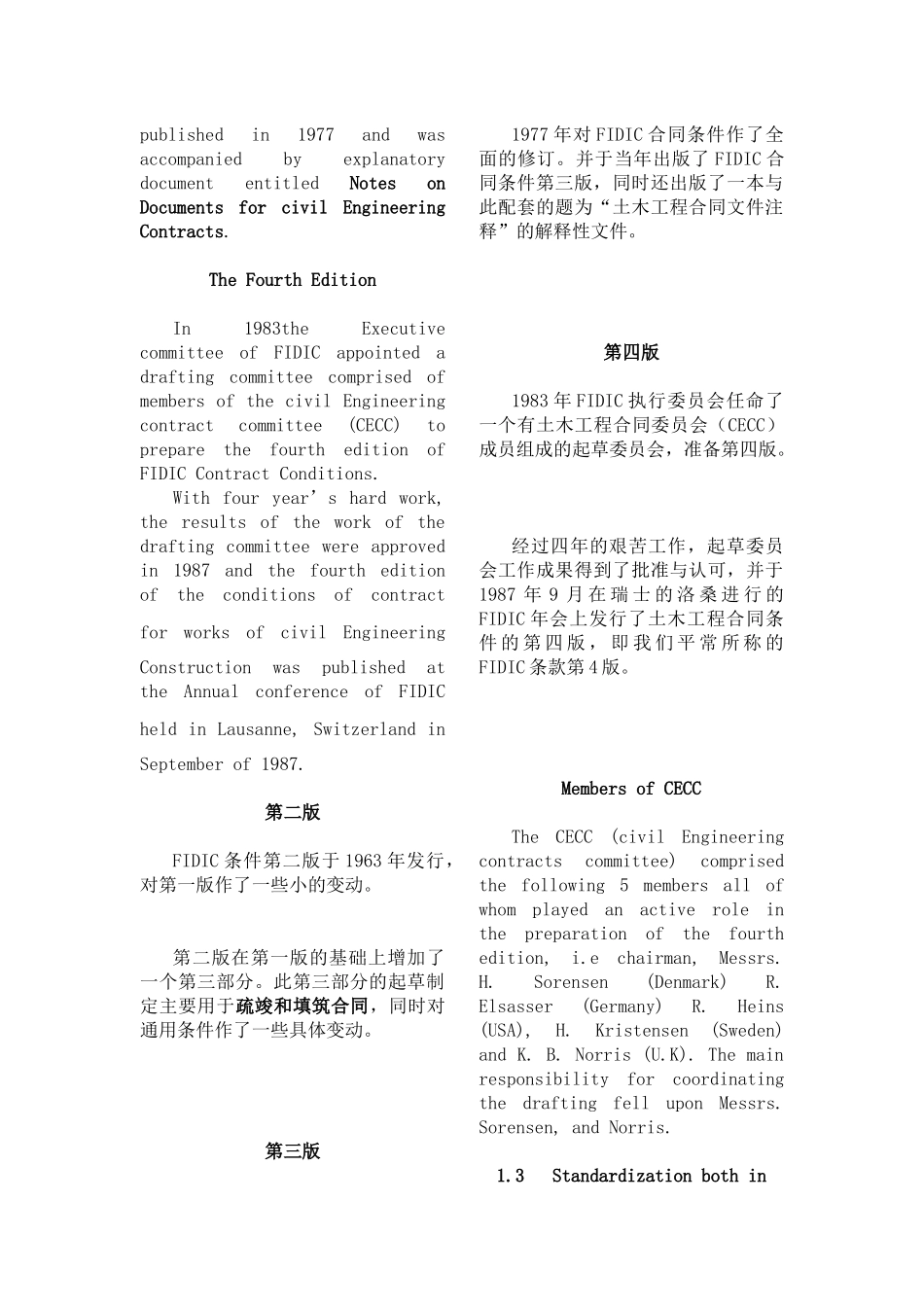 FIDIC条款及其经营管理教程_第3页