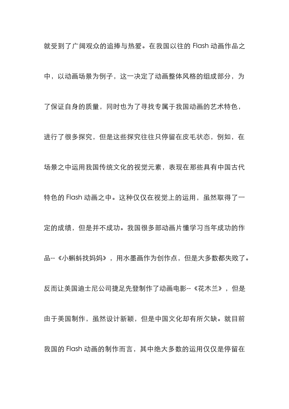 Flash动画中传统美德民族文化论文_第3页