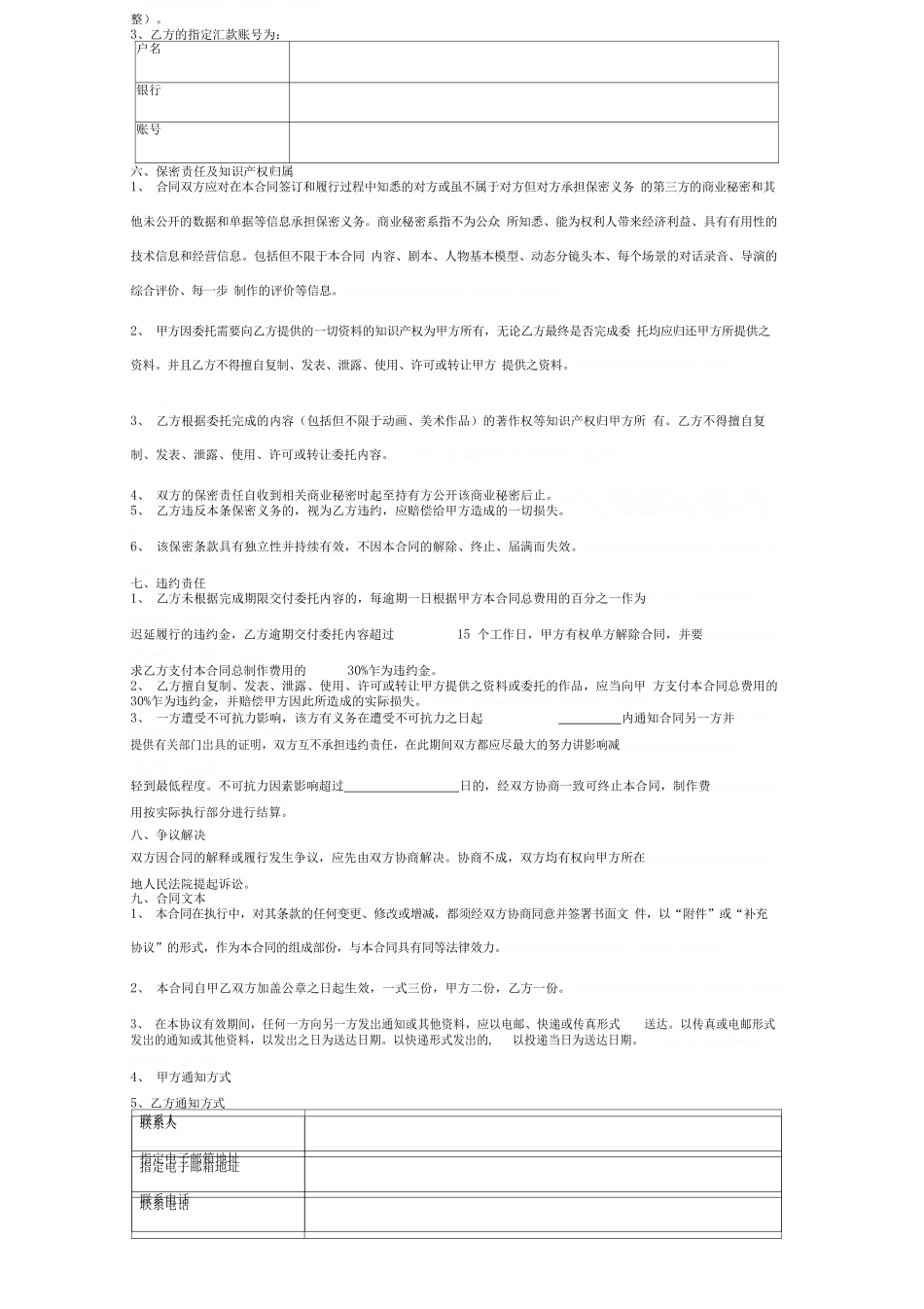 FLASH动画制作合同协议书范本精品_第2页