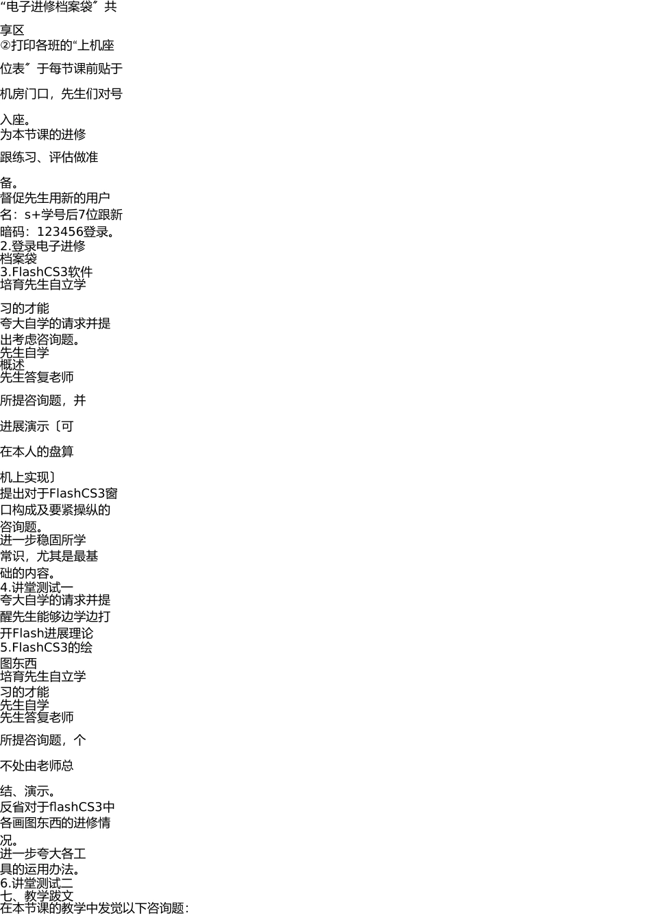 Flash动画制作第二节课_第2页