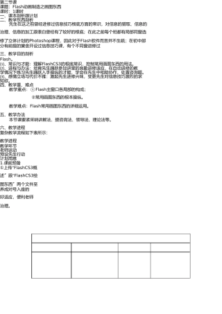 Flash动画制作第二节课