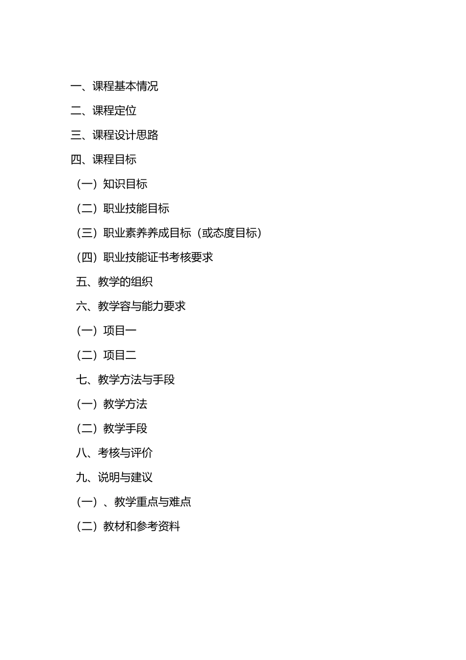 FLASH动画制作课程标准_第2页