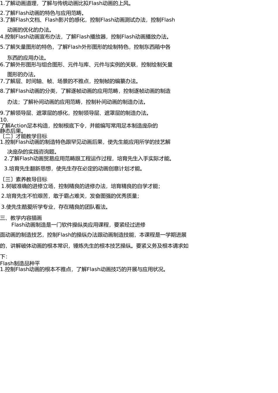Flash动画制作课程教学大纲_第2页