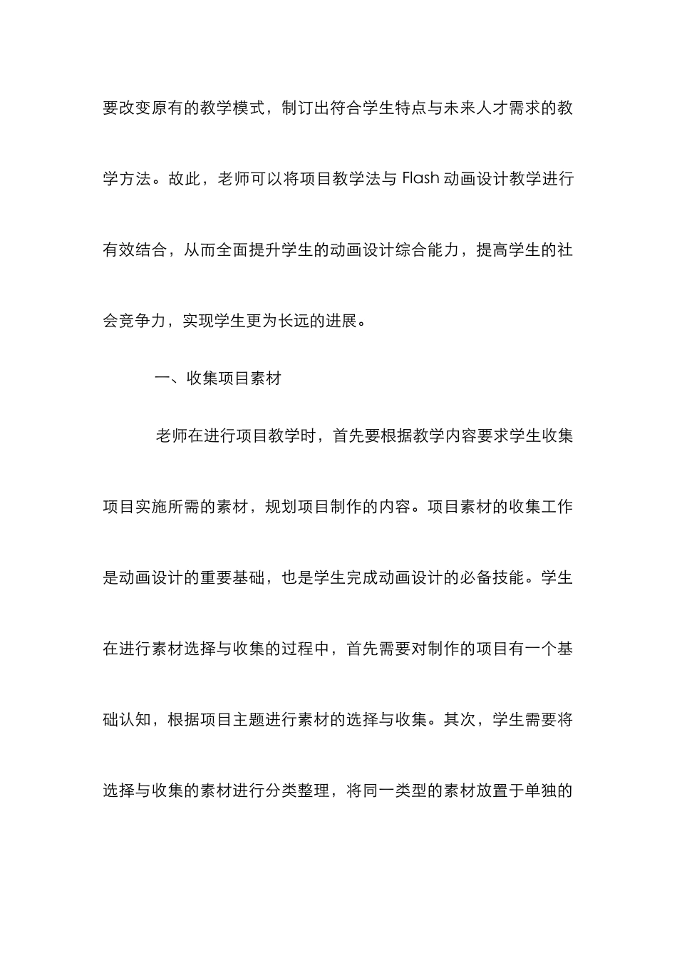 Flash动画设计教学论文_第2页