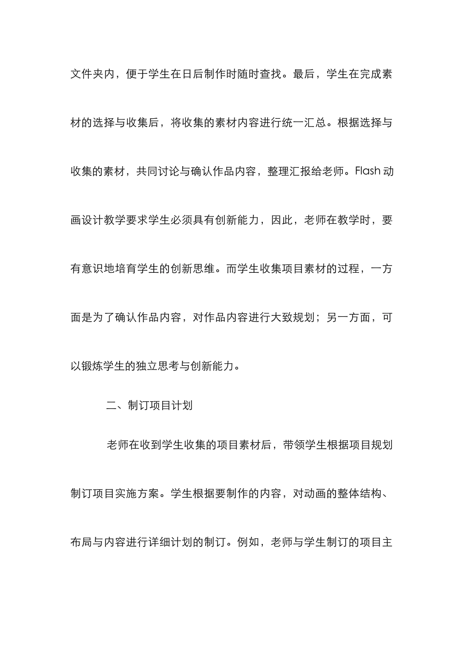 Flash动画设计教学论文_第3页