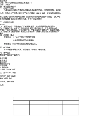 Flash动画制作第三节课