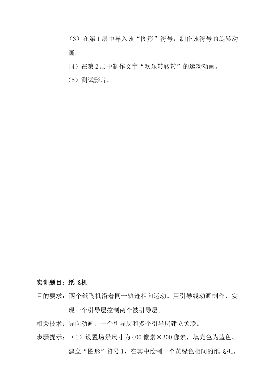 Flash动画设计与制作项目教学教案_第2页