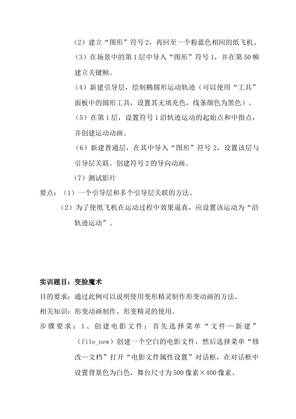 Flash动画设计与制作项目教学教案_第3页