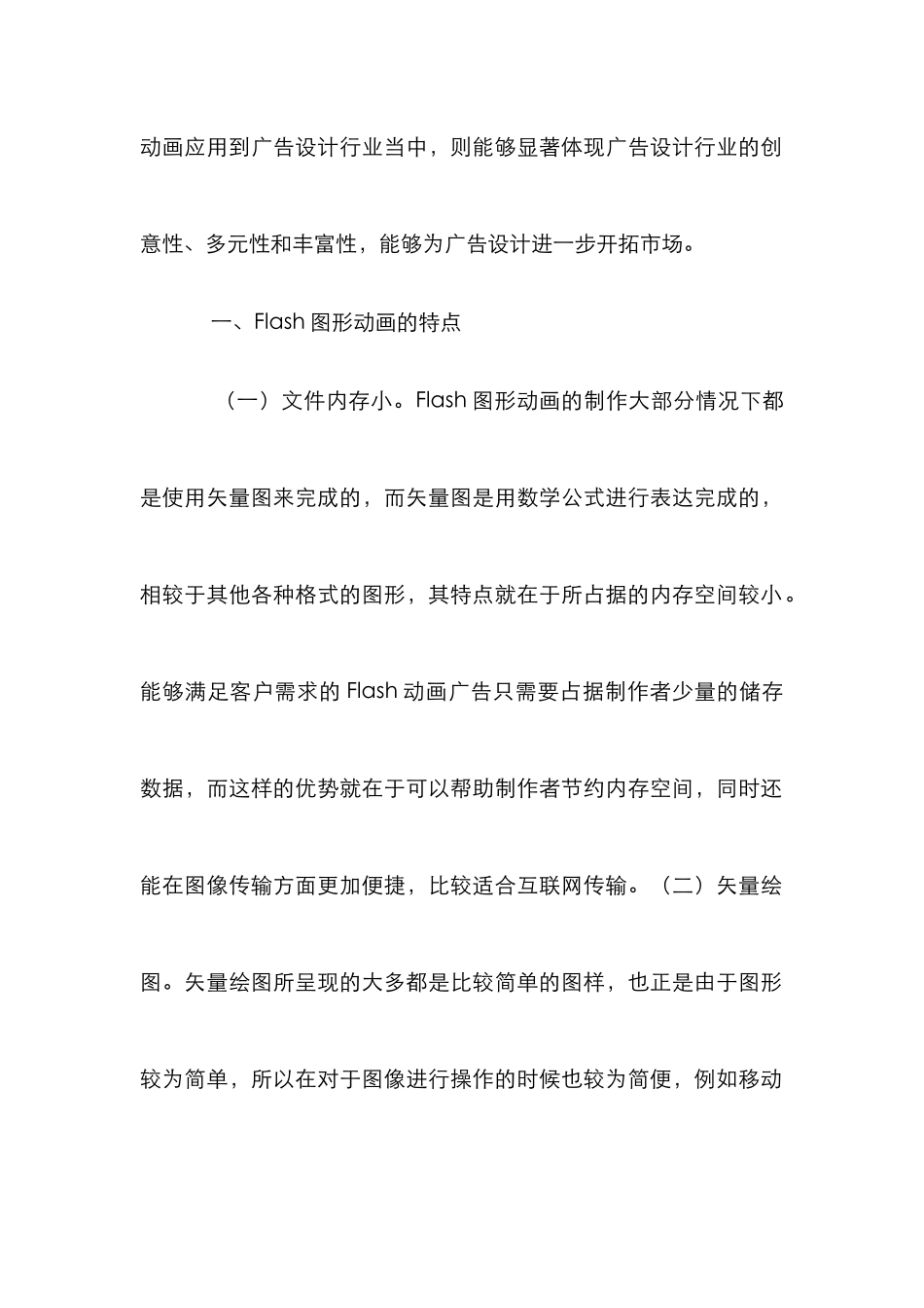 Flash图形动画在广告设计的应用_第2页