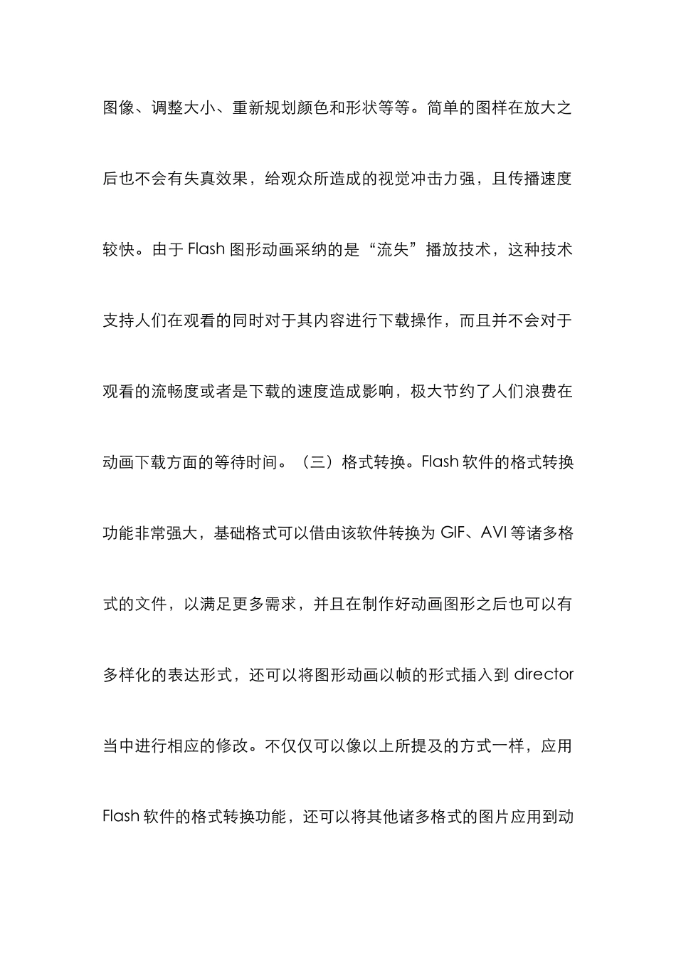 Flash图形动画在广告设计的应用_第3页