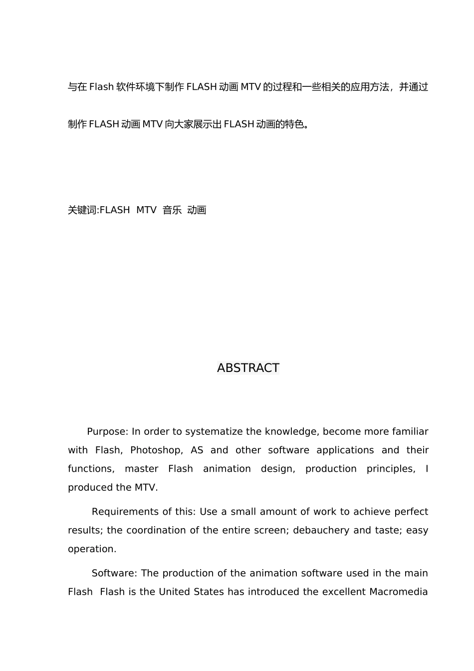 FLASH动画设计正能量歌曲MTV毕业论文_第3页