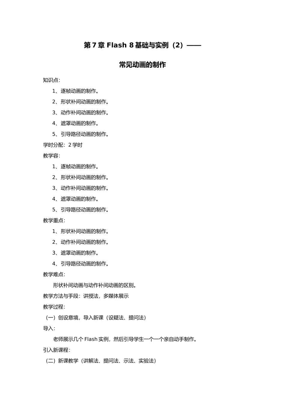 flash基本动画制作教学案_第1页