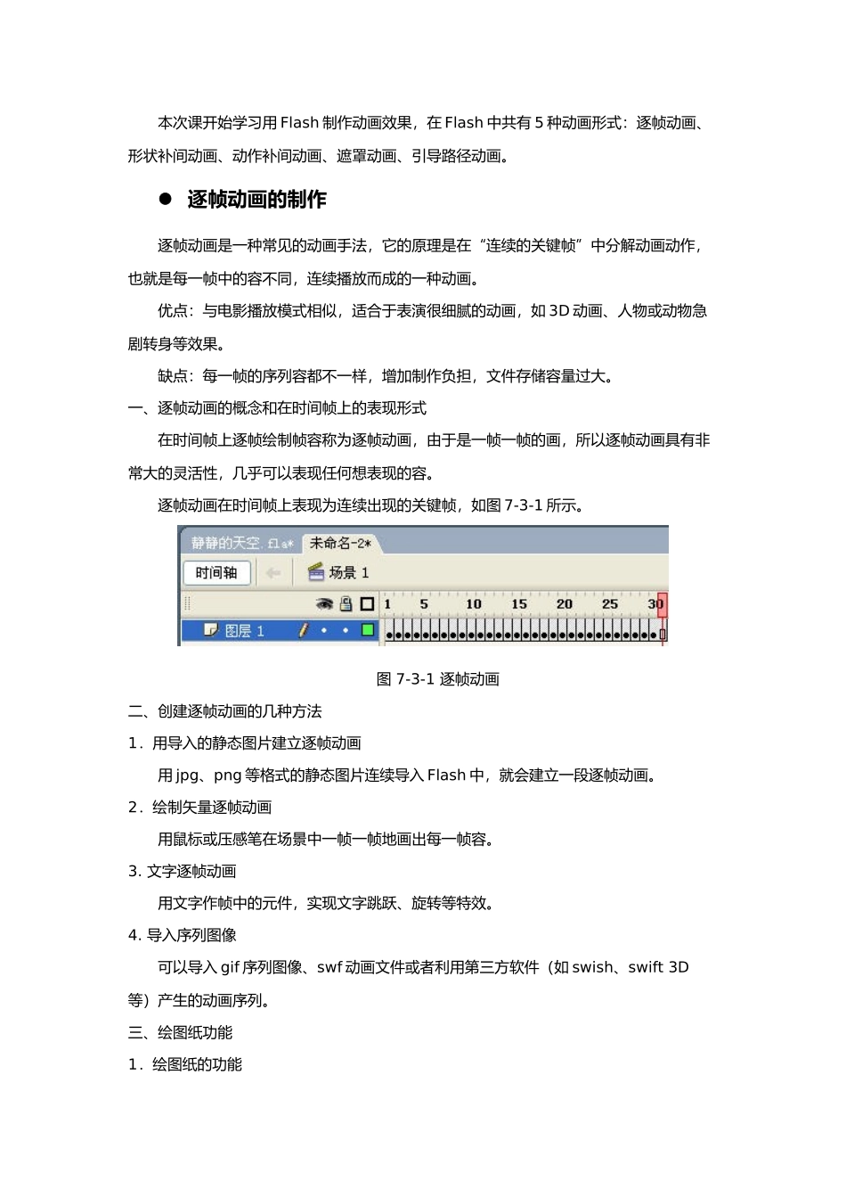 flash基本动画制作教学案_第2页