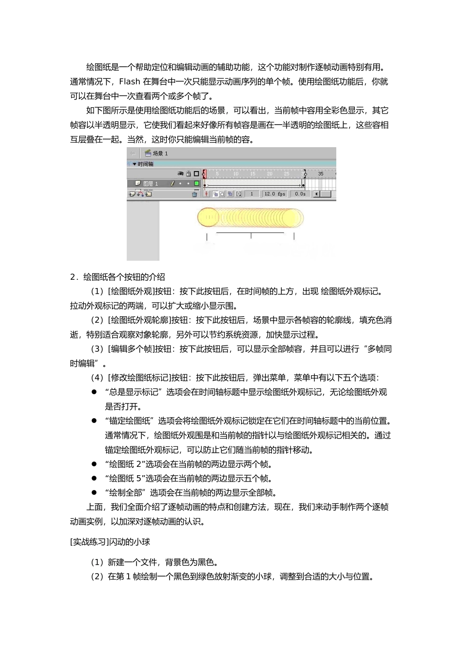 flash基本动画制作教学案_第3页
