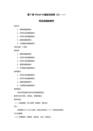 flash基本动画制作教学案