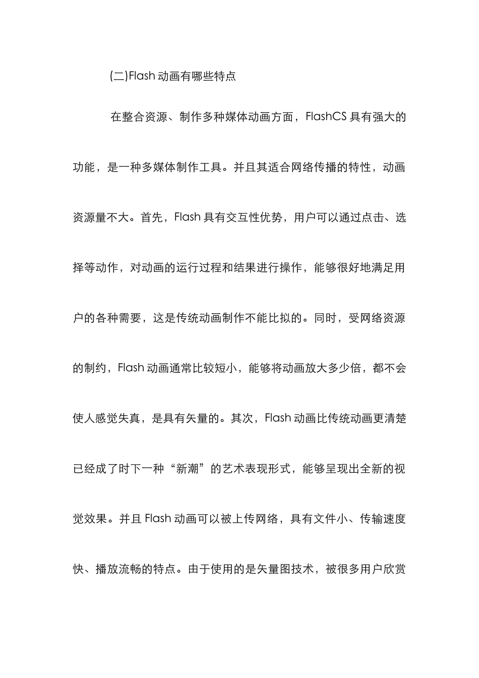 Flash动画在体育教育运用的可行性_第3页