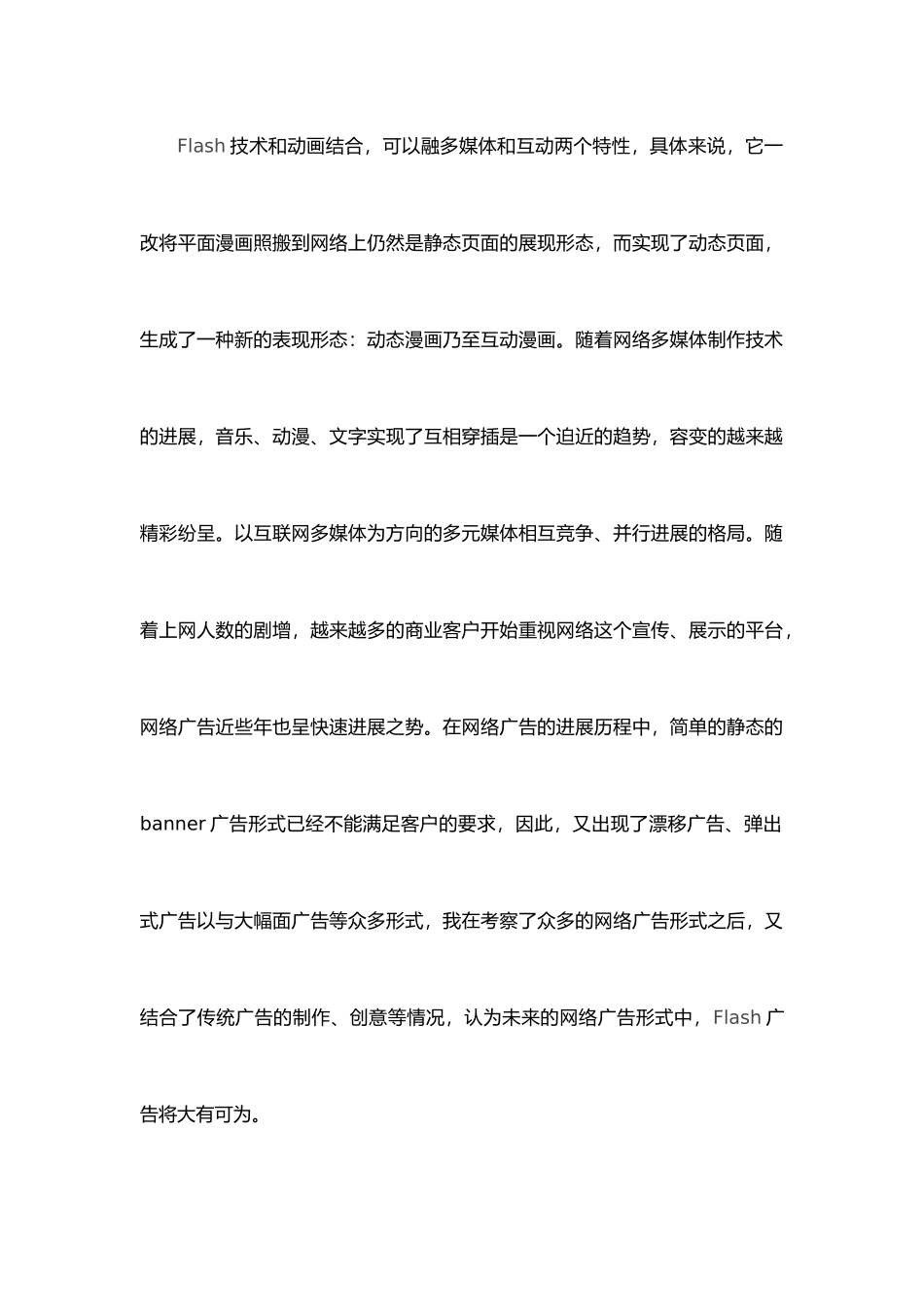 Flash广告的设计与实现毕业论文_第2页
