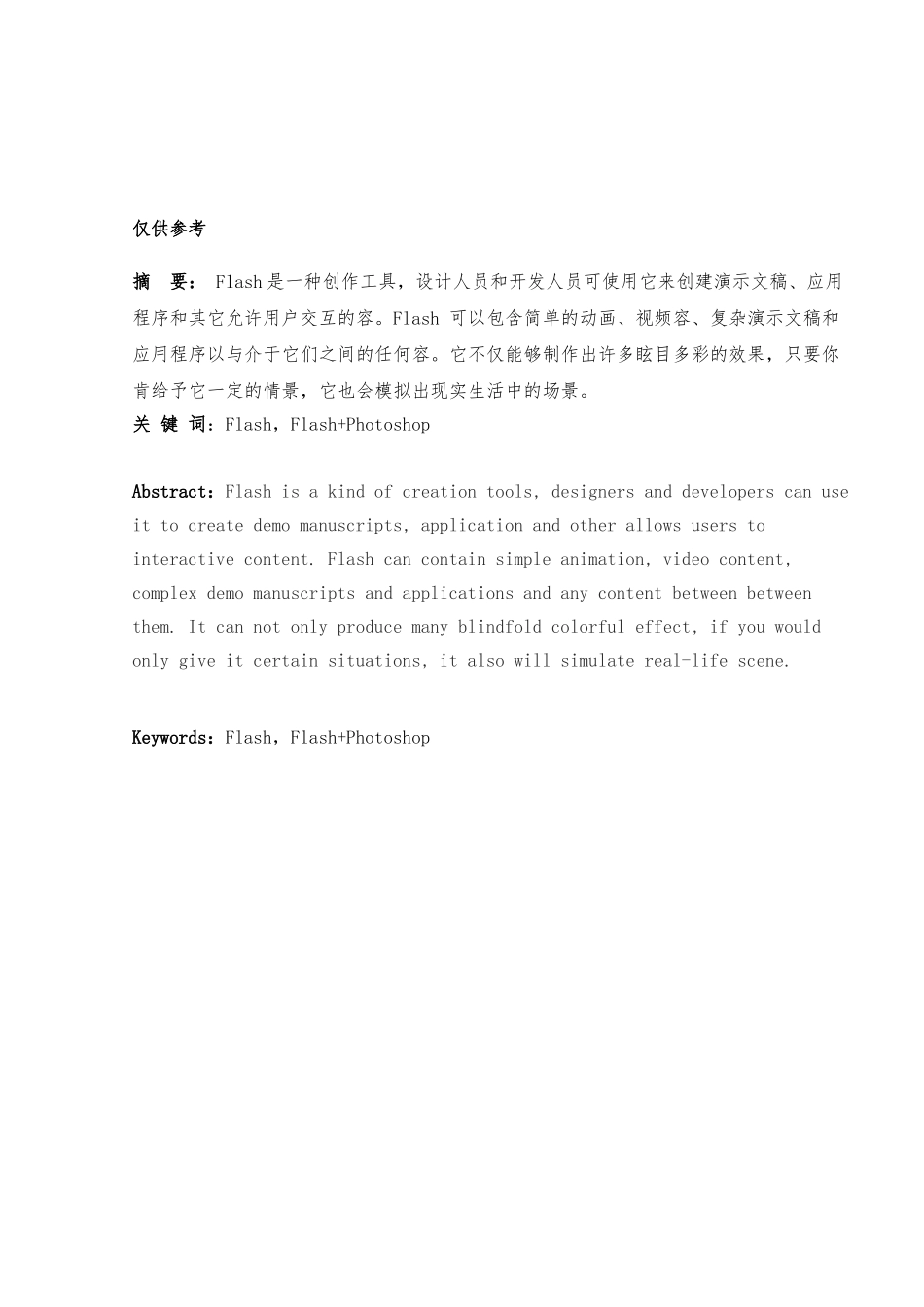 flash毕业论文正稿_第2页