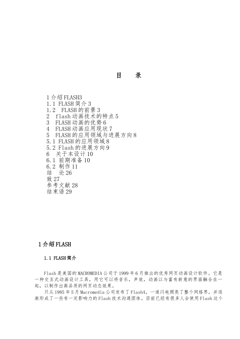 flash毕业论文正稿_第3页