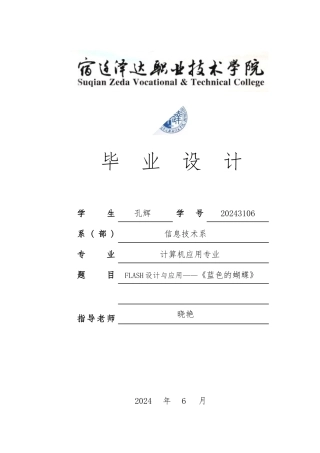 flash毕业论文正稿